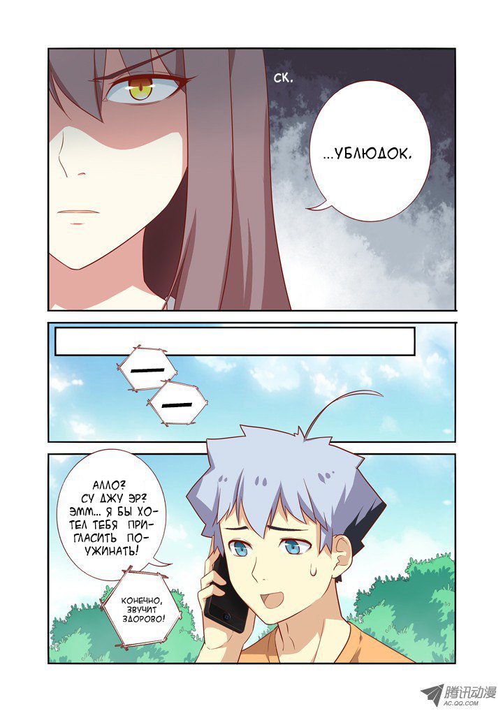 Манга Классификация монстров - Глава 46 Страница 6