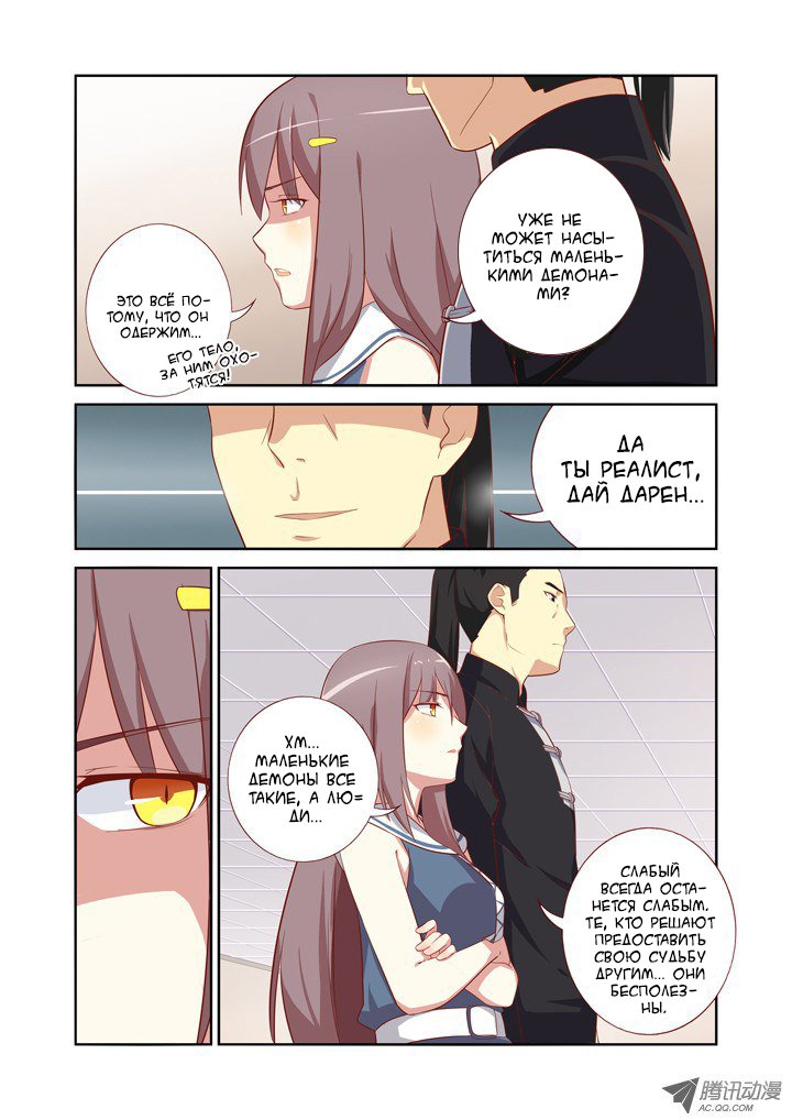 Манга Классификация монстров - Глава 46 Страница 3