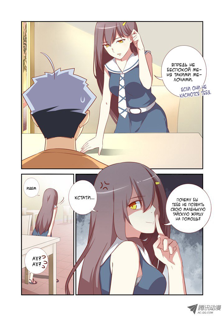 Манга Классификация монстров - Глава 46 Страница 9