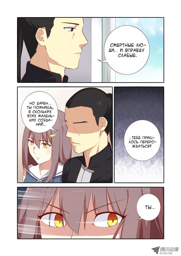 Манга Классификация монстров - Глава 46 Страница 4