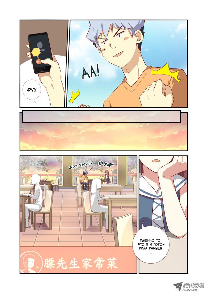 Манга Классификация монстров - Глава 46 Страница 7