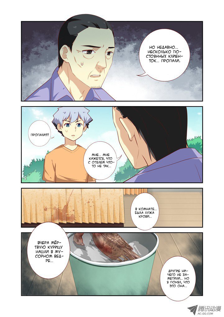 Манга Классификация монстров - Глава 45 Страница 5