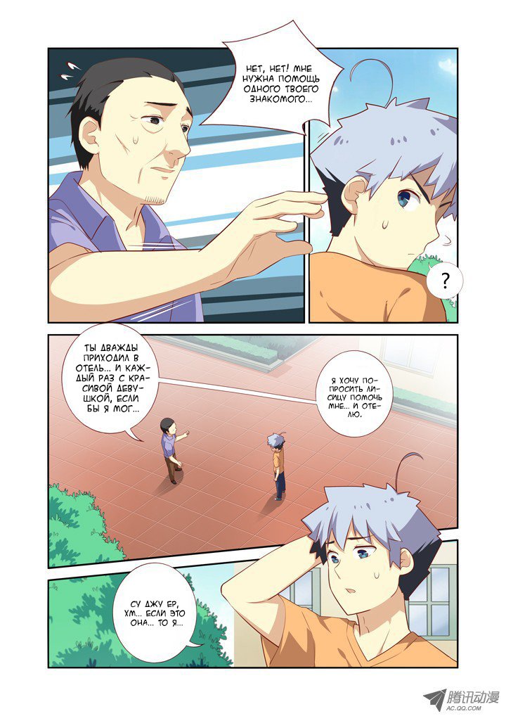 Манга Классификация монстров - Глава 45 Страница 2