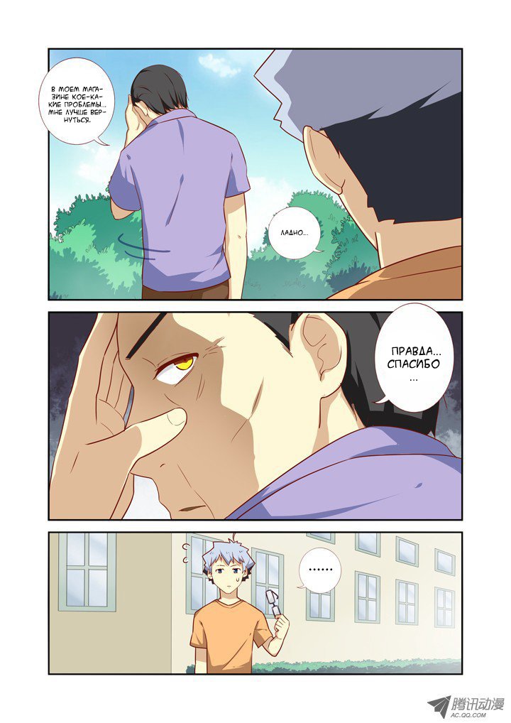 Манга Классификация монстров - Глава 45 Страница 9