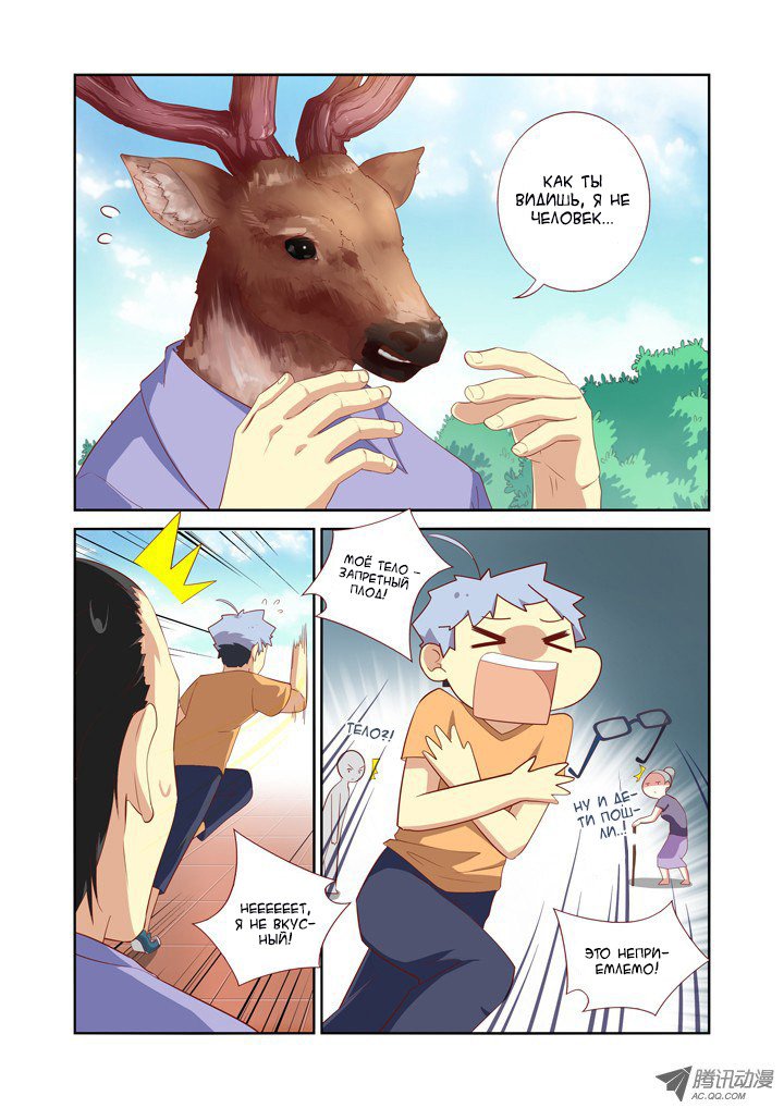 Манга Классификация монстров - Глава 45 Страница 1