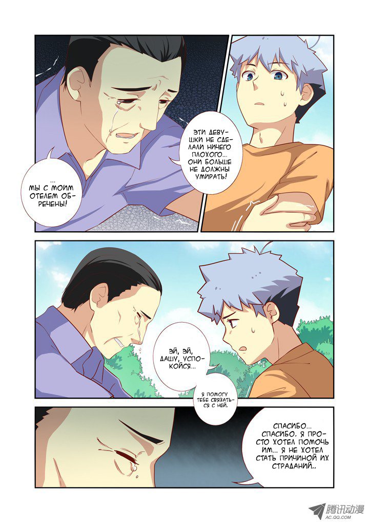 Манга Классификация монстров - Глава 45 Страница 7