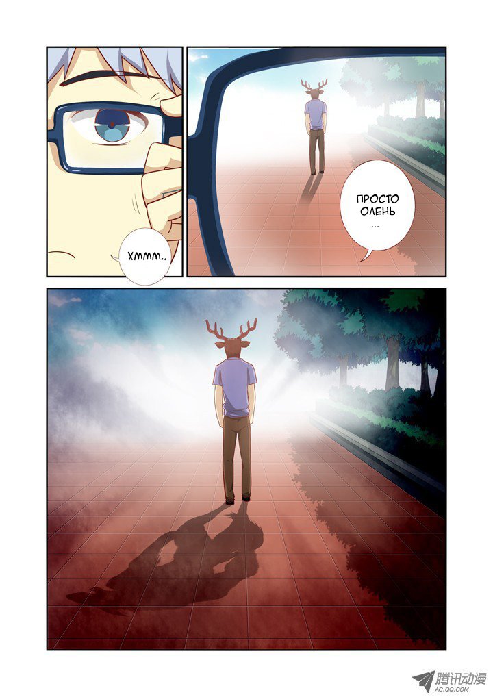 Манга Классификация монстров - Глава 45 Страница 10