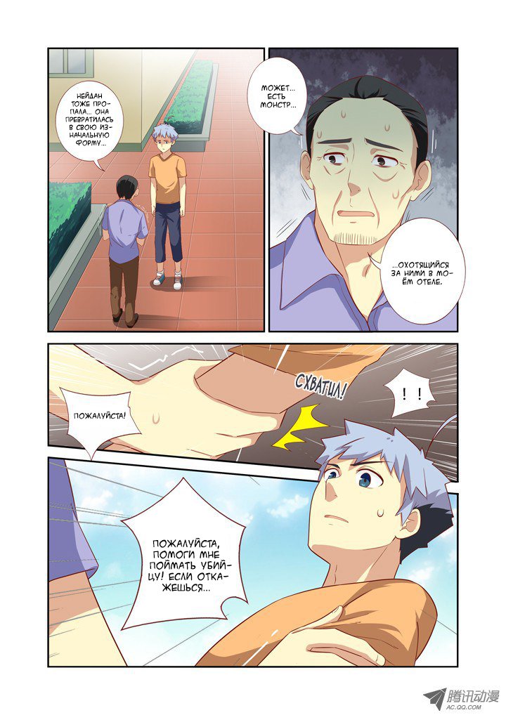 Манга Классификация монстров - Глава 45 Страница 6