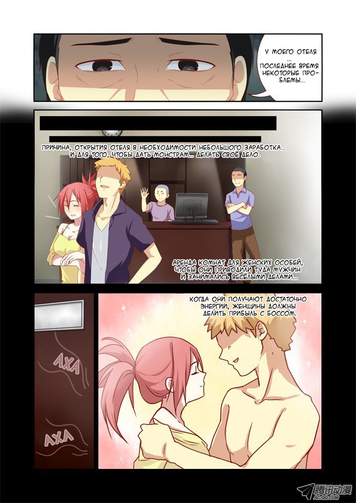 Манга Классификация монстров - Глава 45 Страница 4