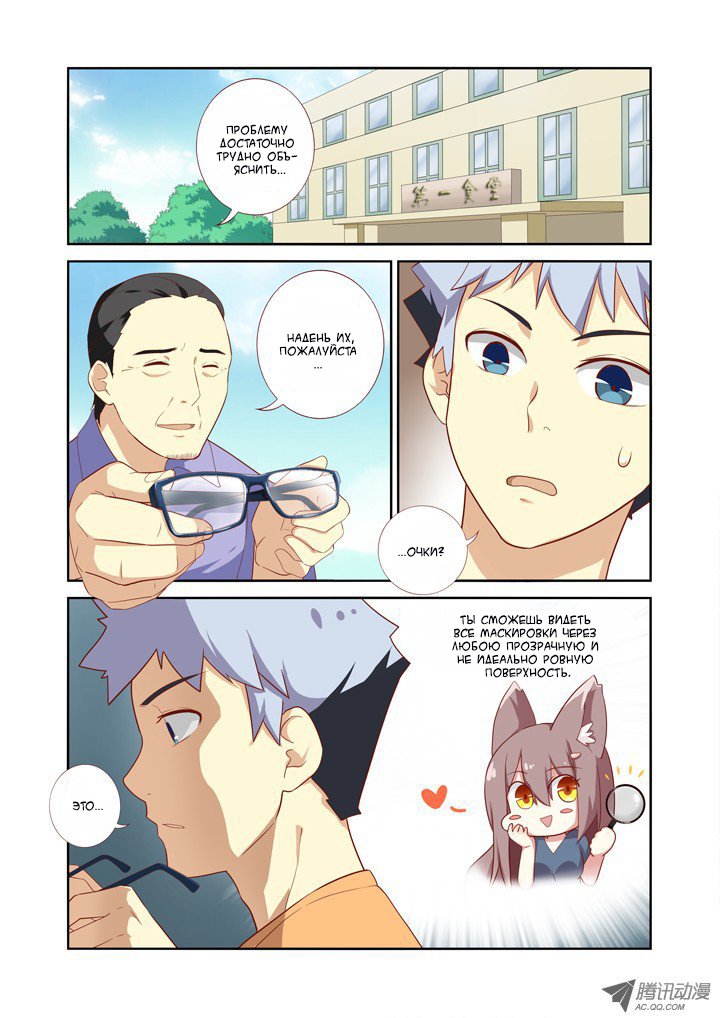 Манга Классификация монстров - Глава 44 Страница 10