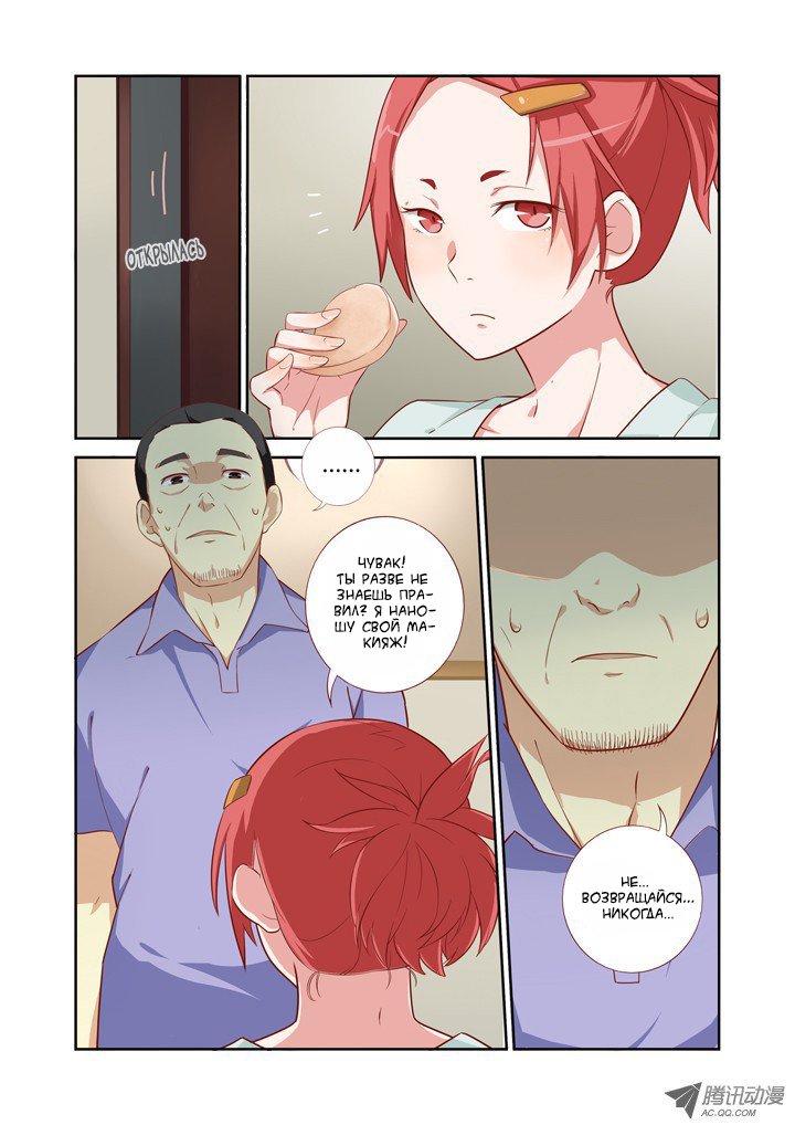 Манга Классификация монстров - Глава 44 Страница 2