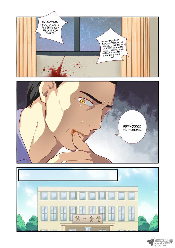 Манга Классификация монстров - Глава 44 Страница 6