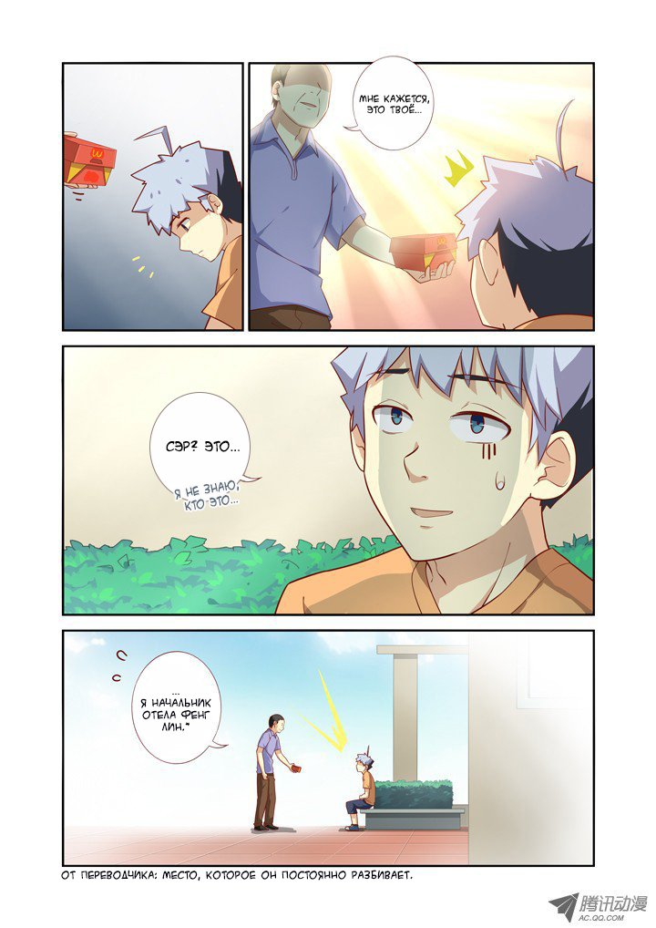 Манга Классификация монстров - Глава 44 Страница 8