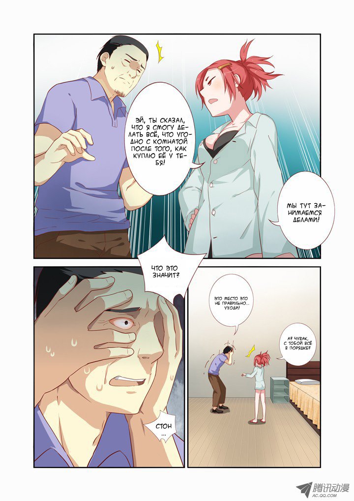 Манга Классификация монстров - Глава 44 Страница 3