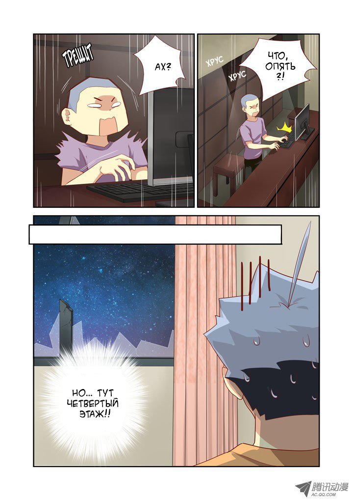 Манга Классификация монстров - Глава 43 Страница 6