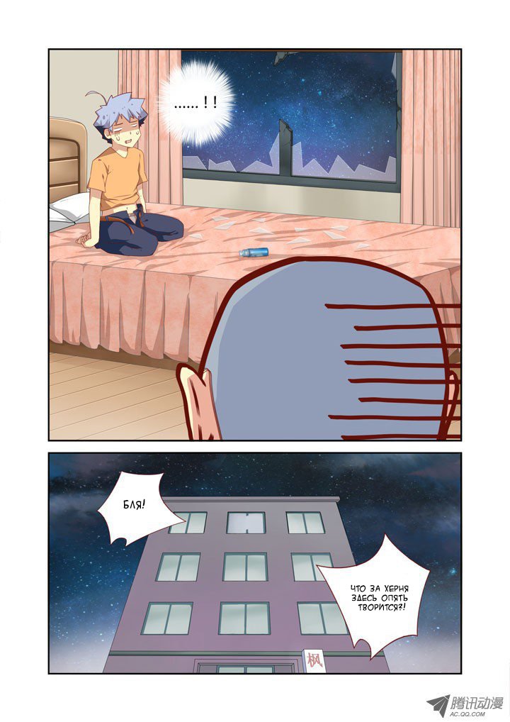 Манга Классификация монстров - Глава 43 Страница 8