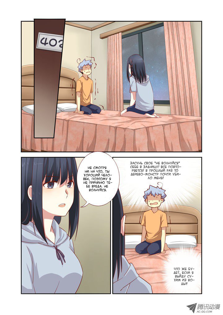 Манга Классификация монстров - Глава 42 Страница 5