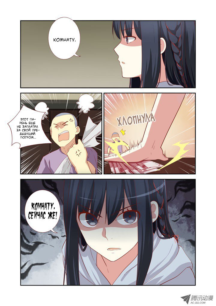 Манга Классификация монстров - Глава 42 Страница 3