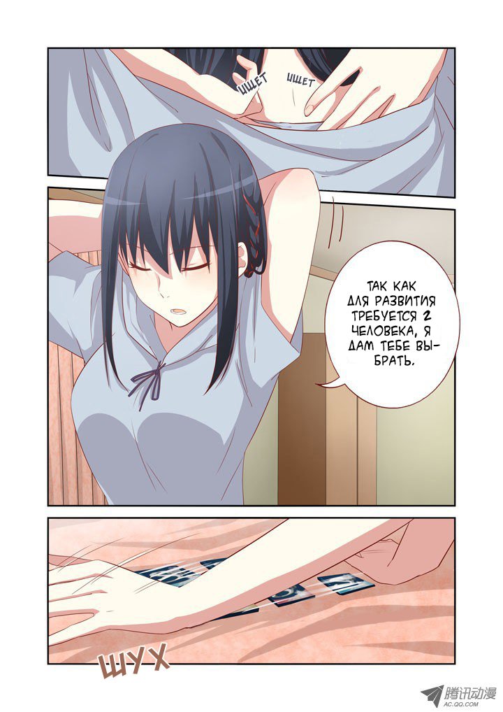 Манга Классификация монстров - Глава 42 Страница 6