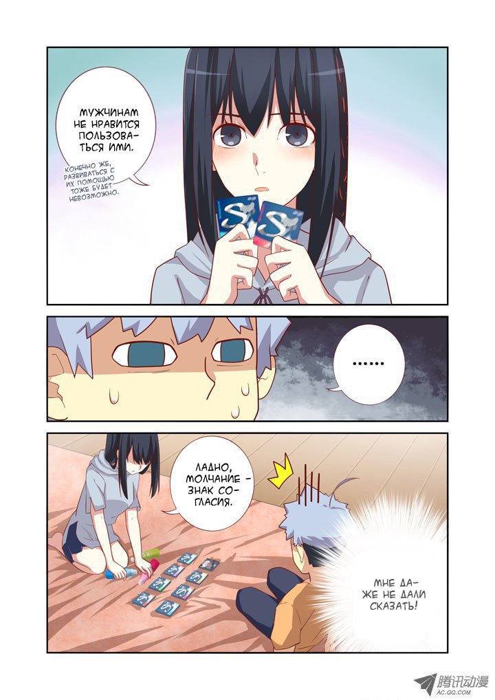 Манга Классификация монстров - Глава 42 Страница 8