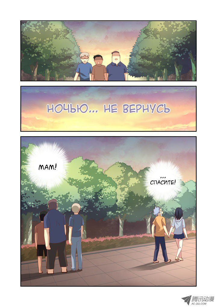 Манга Классификация монстров - Глава 41 Страница 11