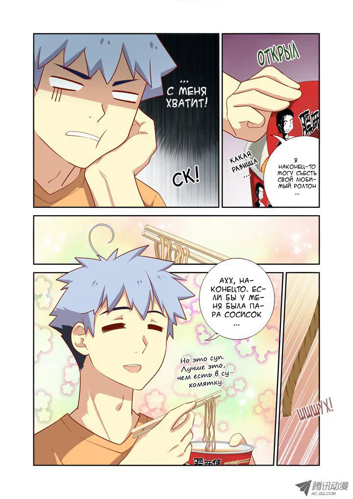 Манга Классификация монстров - Глава 40 Страница 3