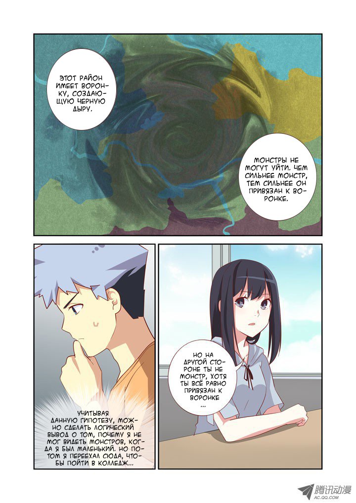 Манга Классификация монстров - Глава 40 Страница 10