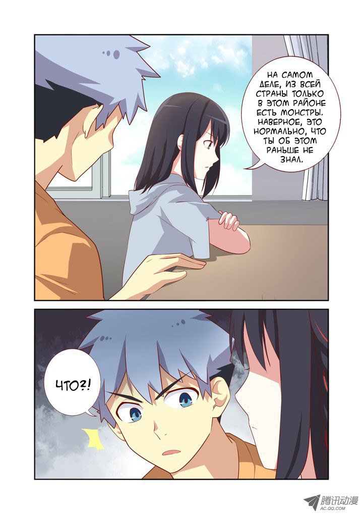 Манга Классификация монстров - Глава 40 Страница 9