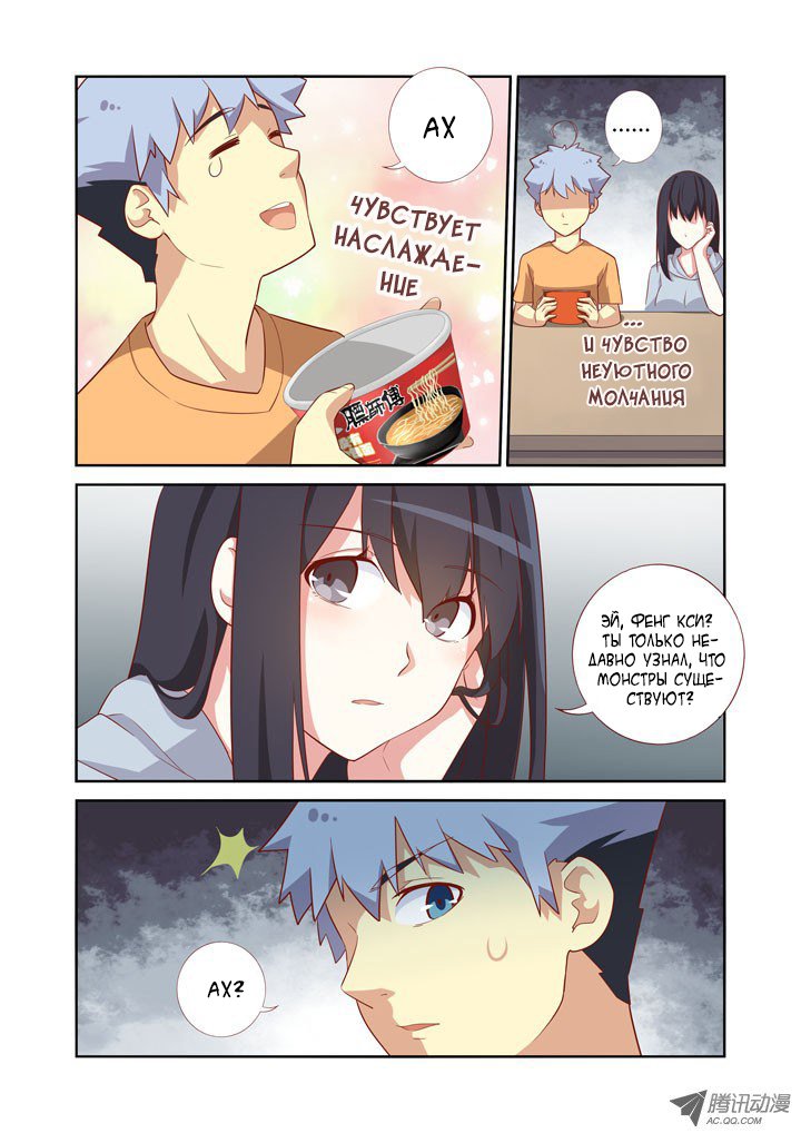 Манга Классификация монстров - Глава 40 Страница 8