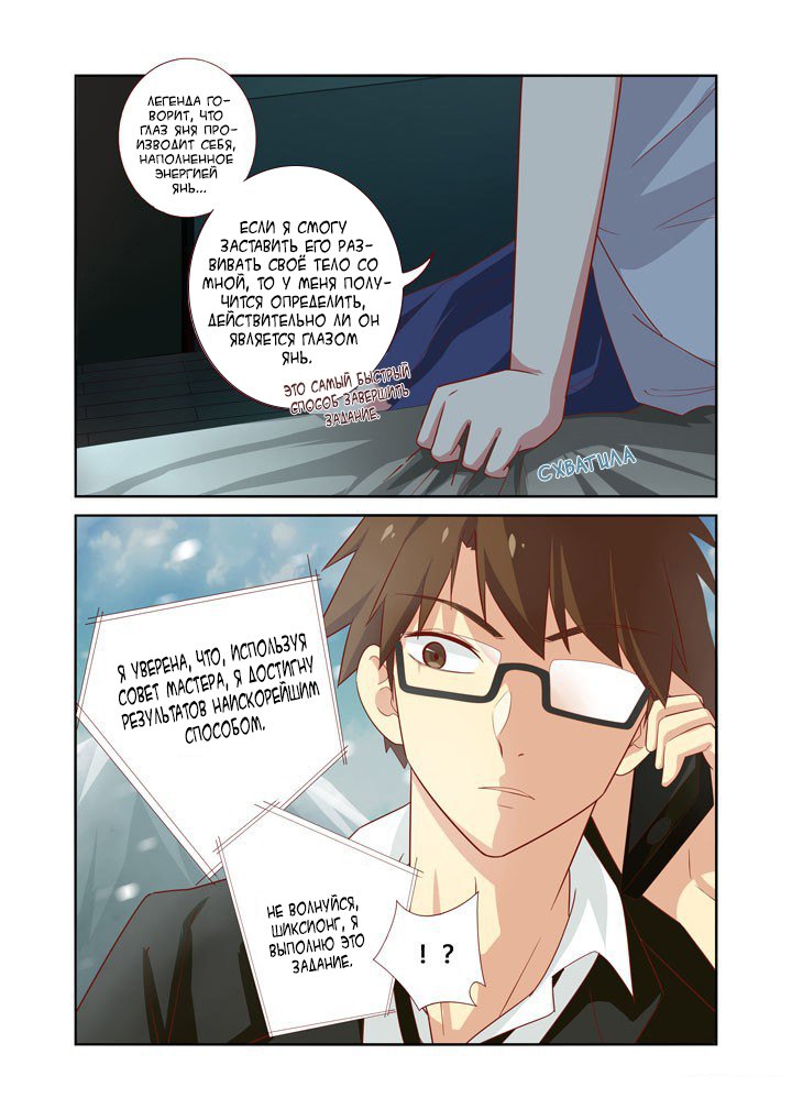 Манга Классификация монстров - Глава 39 Страница 7