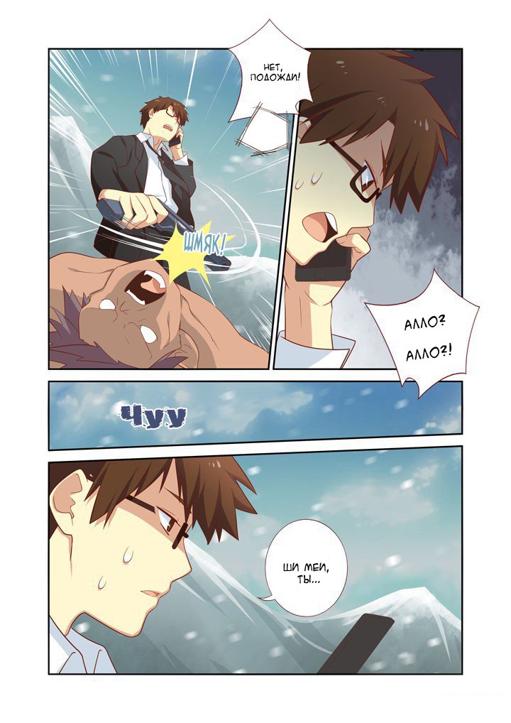 Манга Классификация монстров - Глава 39 Страница 8