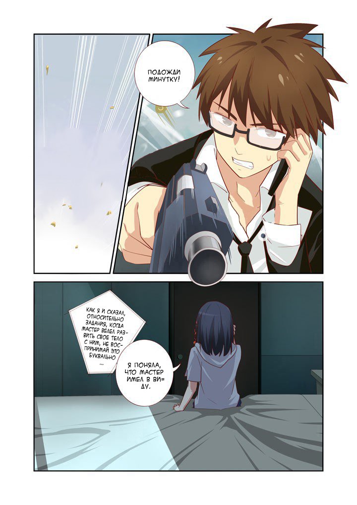 Манга Классификация монстров - Глава 39 Страница 6