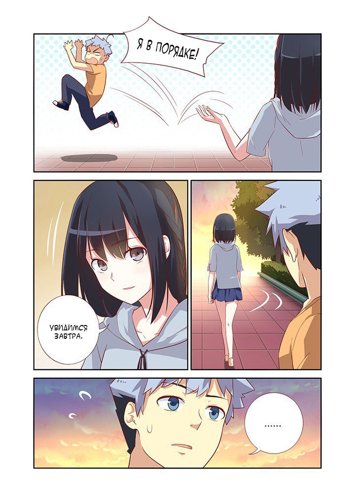 Манга Классификация монстров - Глава 38 Страница 8