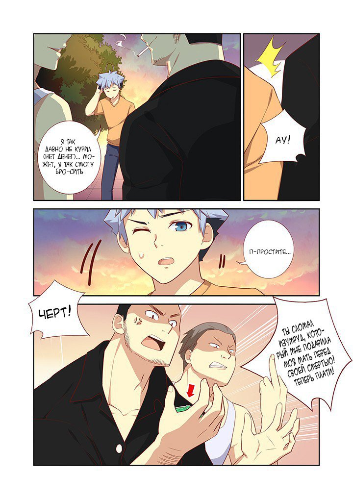 Манга Классификация монстров - Глава 38 Страница 4