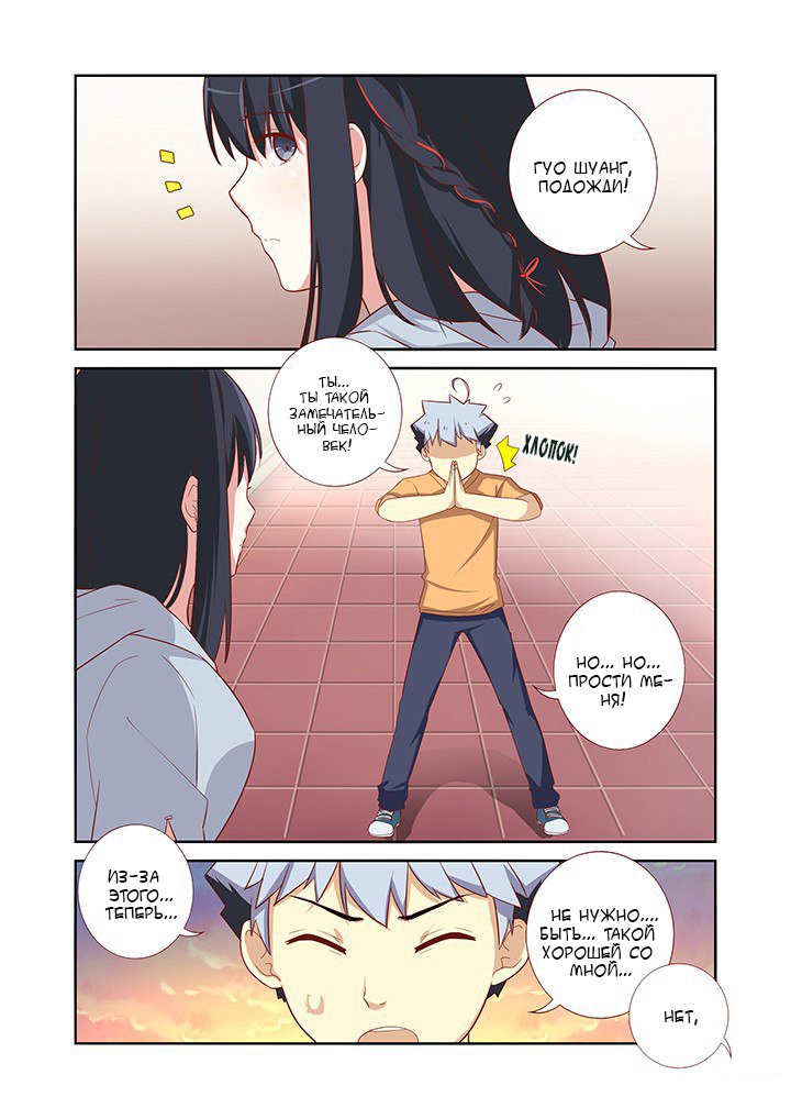 Манга Классификация монстров - Глава 38 Страница 9