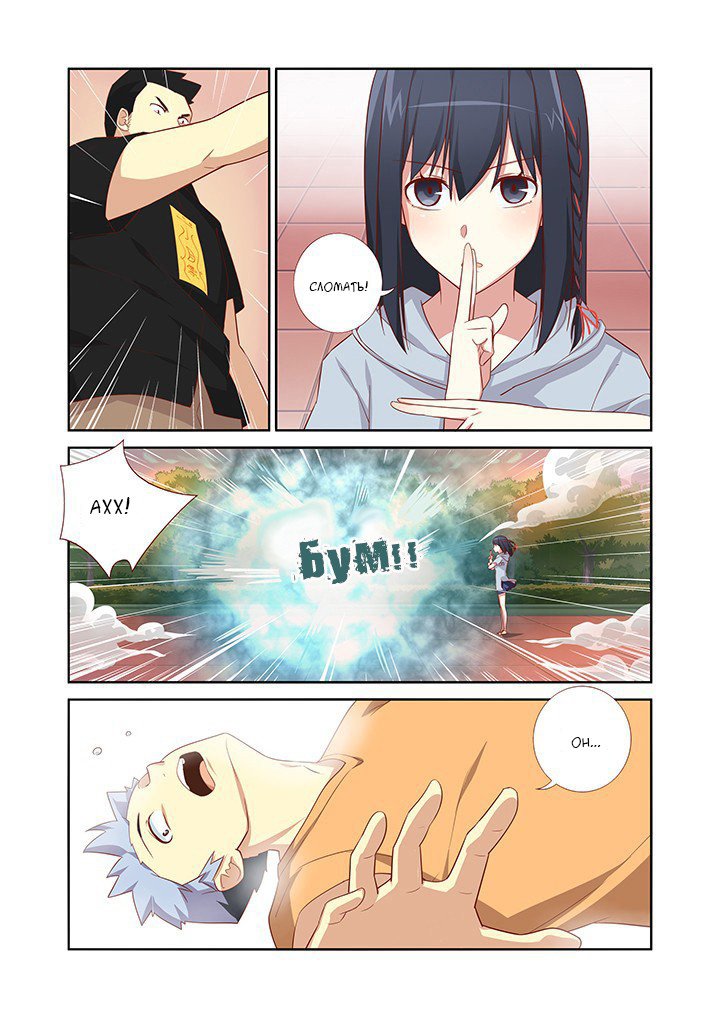 Манга Классификация монстров - Глава 38 Страница 6