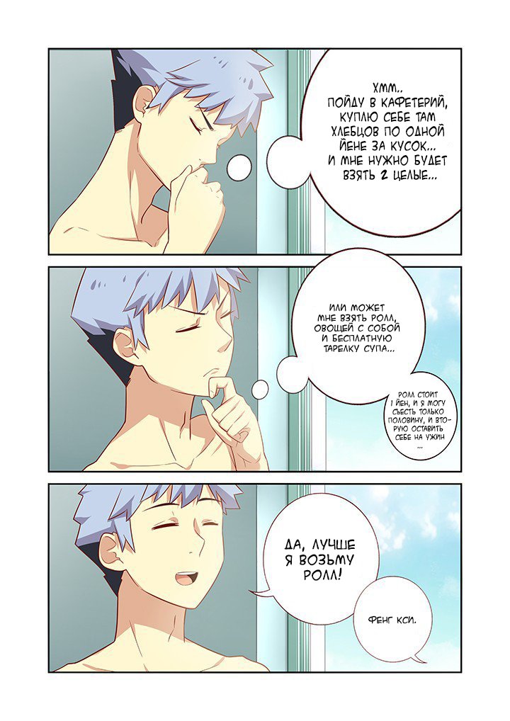 Манга Классификация монстров - Глава 36 Страница 7