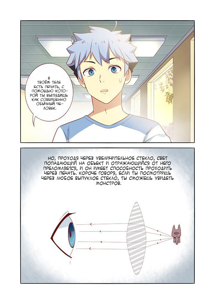 Манга Классификация монстров - Глава 35 Страница 6