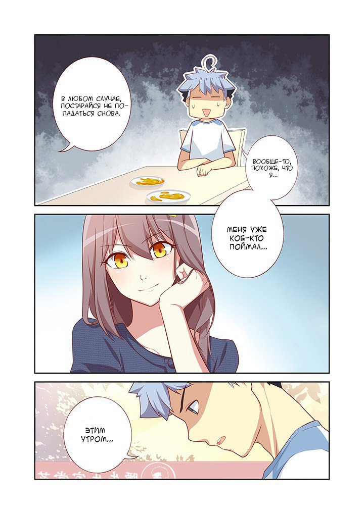 Манга Классификация монстров - Глава 35 Страница 8