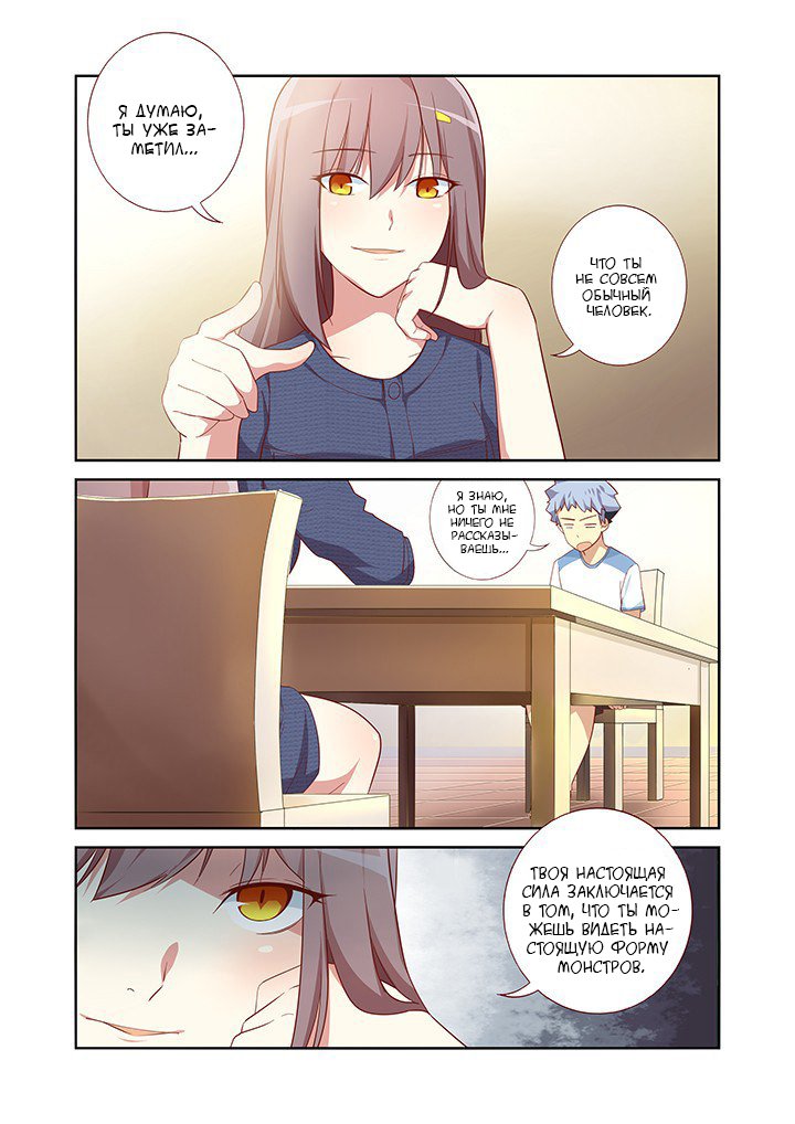 Манга Классификация монстров - Глава 35 Страница 5