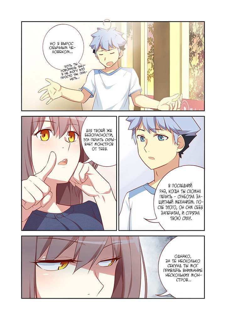 Манга Классификация монстров - Глава 35 Страница 7