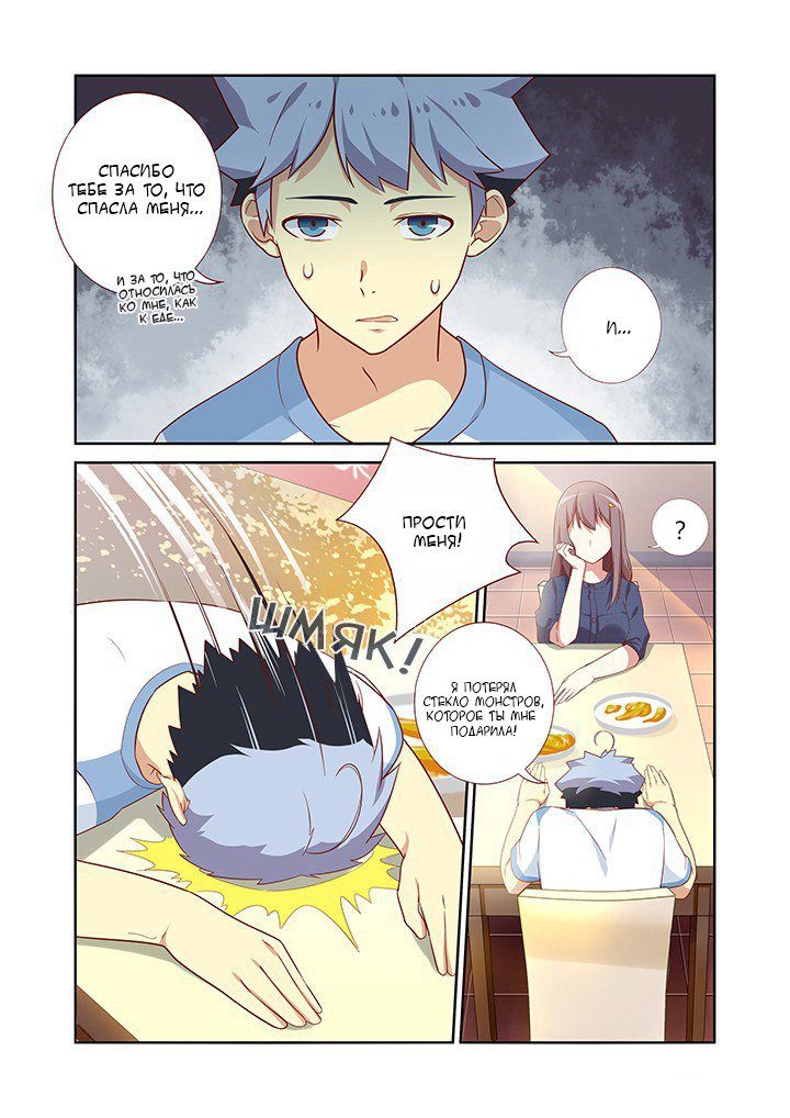 Манга Классификация монстров - Глава 35 Страница 3