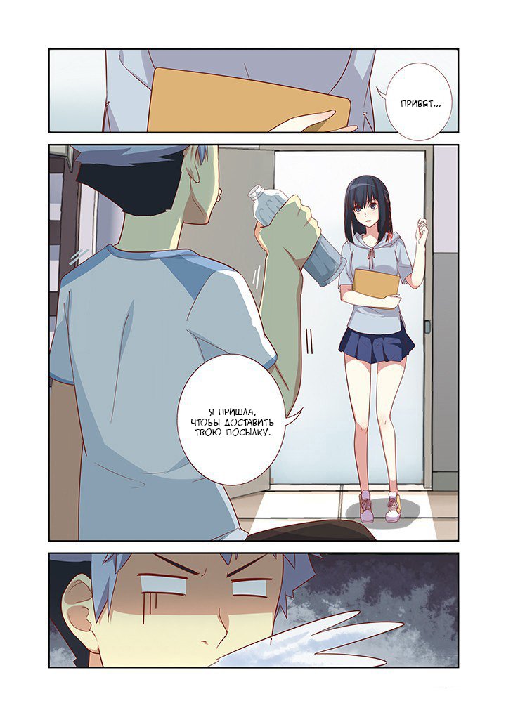 Манга Классификация монстров - Глава 34 Страница 3