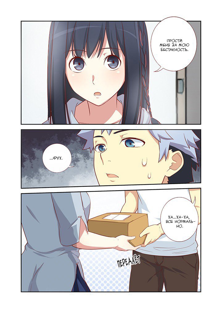 Манга Классификация монстров - Глава 34 Страница 7