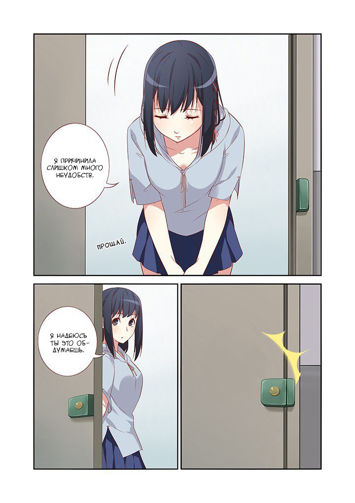 Манга Классификация монстров - Глава 34 Страница 9