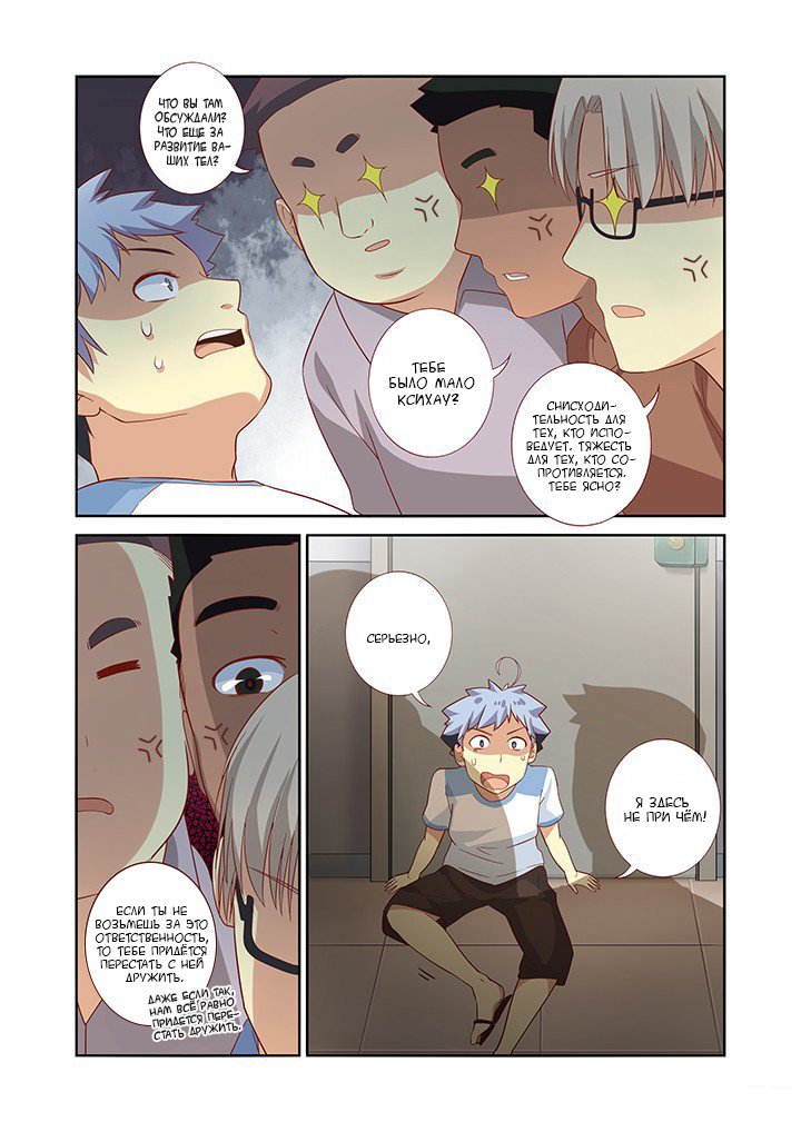 Манга Классификация монстров - Глава 34 Страница 10