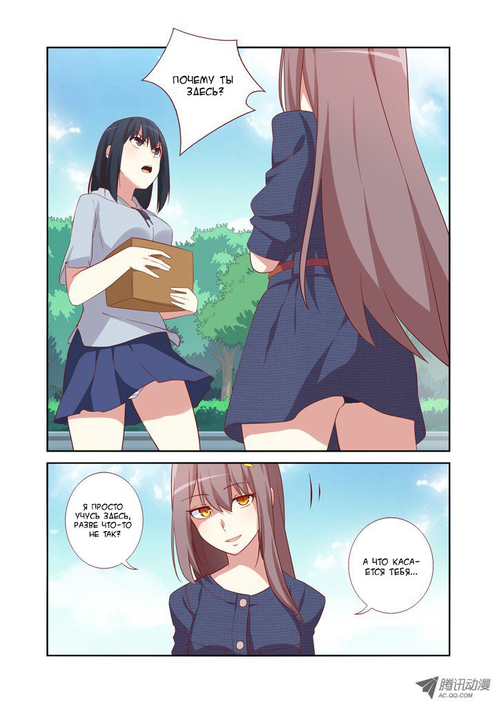 Манга Классификация монстров - Глава 33 Страница 8