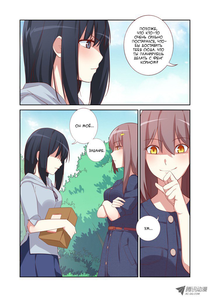 Манга Классификация монстров - Глава 33 Страница 9