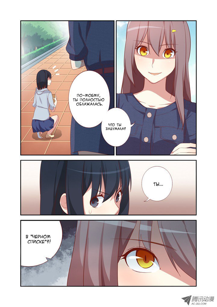 Манга Классификация монстров - Глава 33 Страница 7