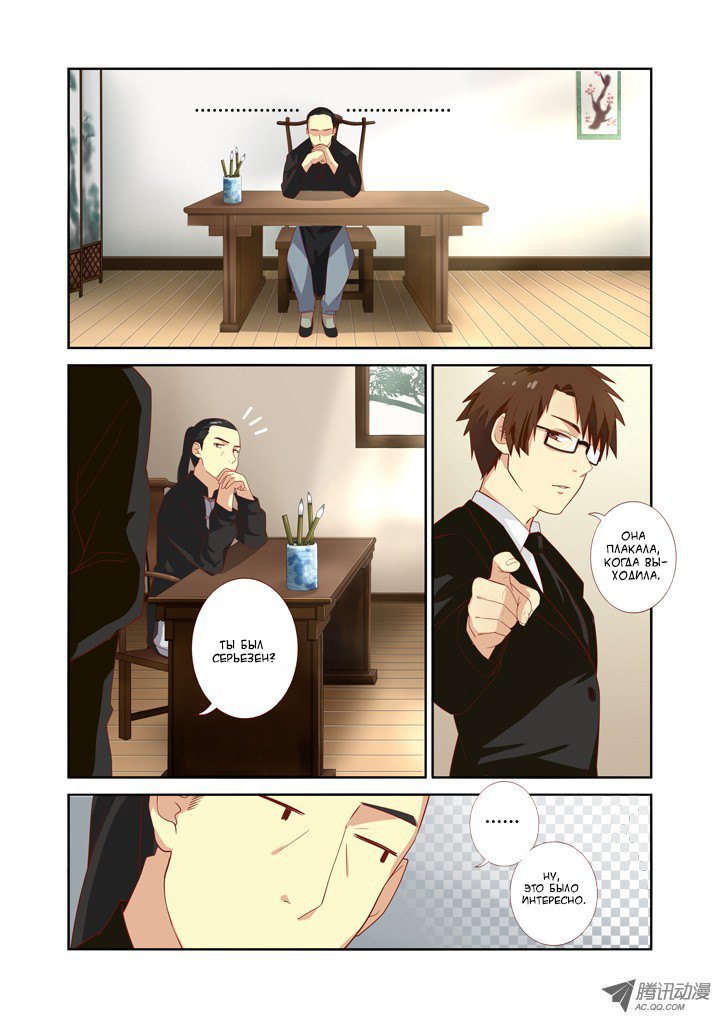 Манга Классификация монстров - Глава 33 Страница 4